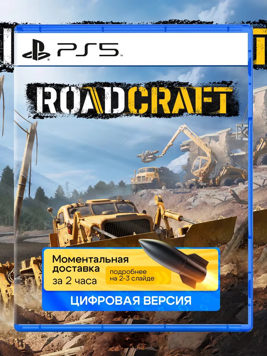 Игра RoadCraft для Sony PlayStation PS5