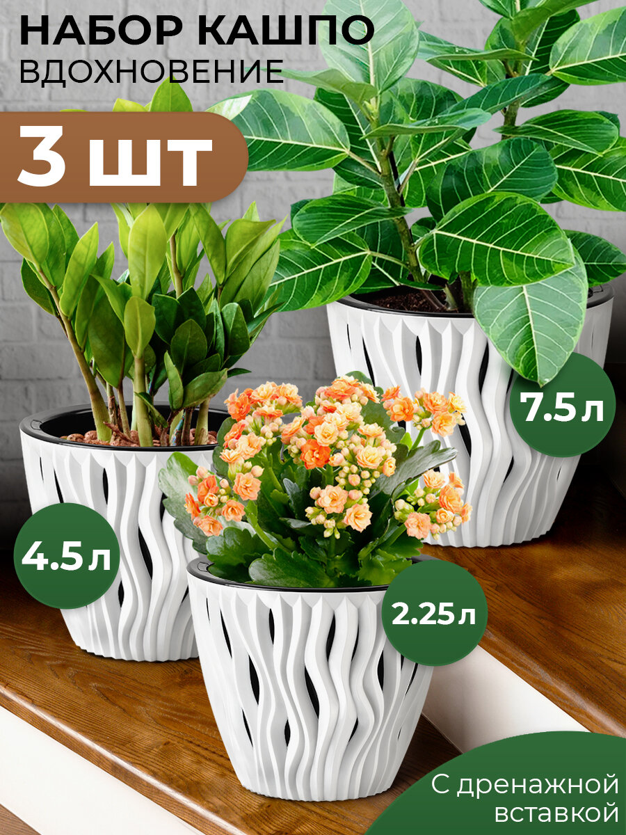 Кашпо со складными ручками La Decoro, горшок для цветов с внутренней вставкой, вдохновение, 3 шт в наборе 2.25 л, 4.5 л и 7.5л, цвет белый и черный