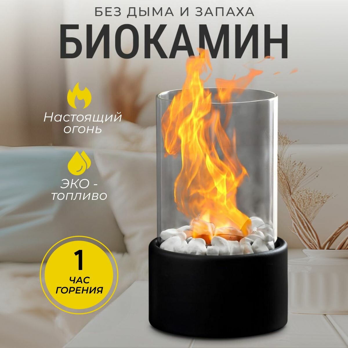 Биокамин Удачных покупок