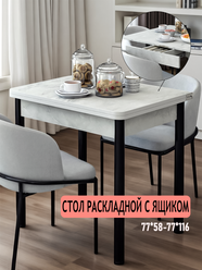 77х58 (116) см Раскладной кухонный стол с ящиком, для кухни, столовой, дачи и дома, с металлическими ножками