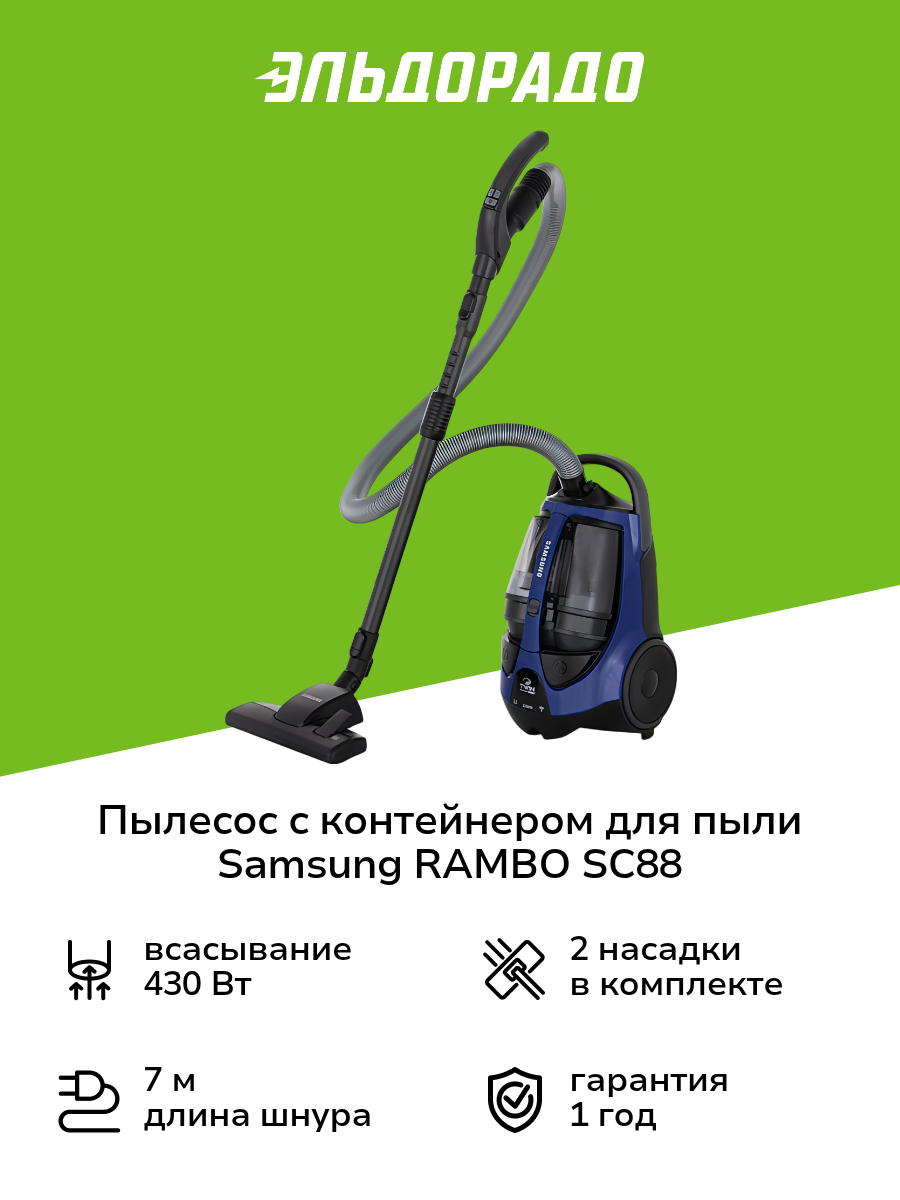 Пылесос с контейнером для пыли Samsung RAMBO SC88 синий (VCC885BH36/XEV)