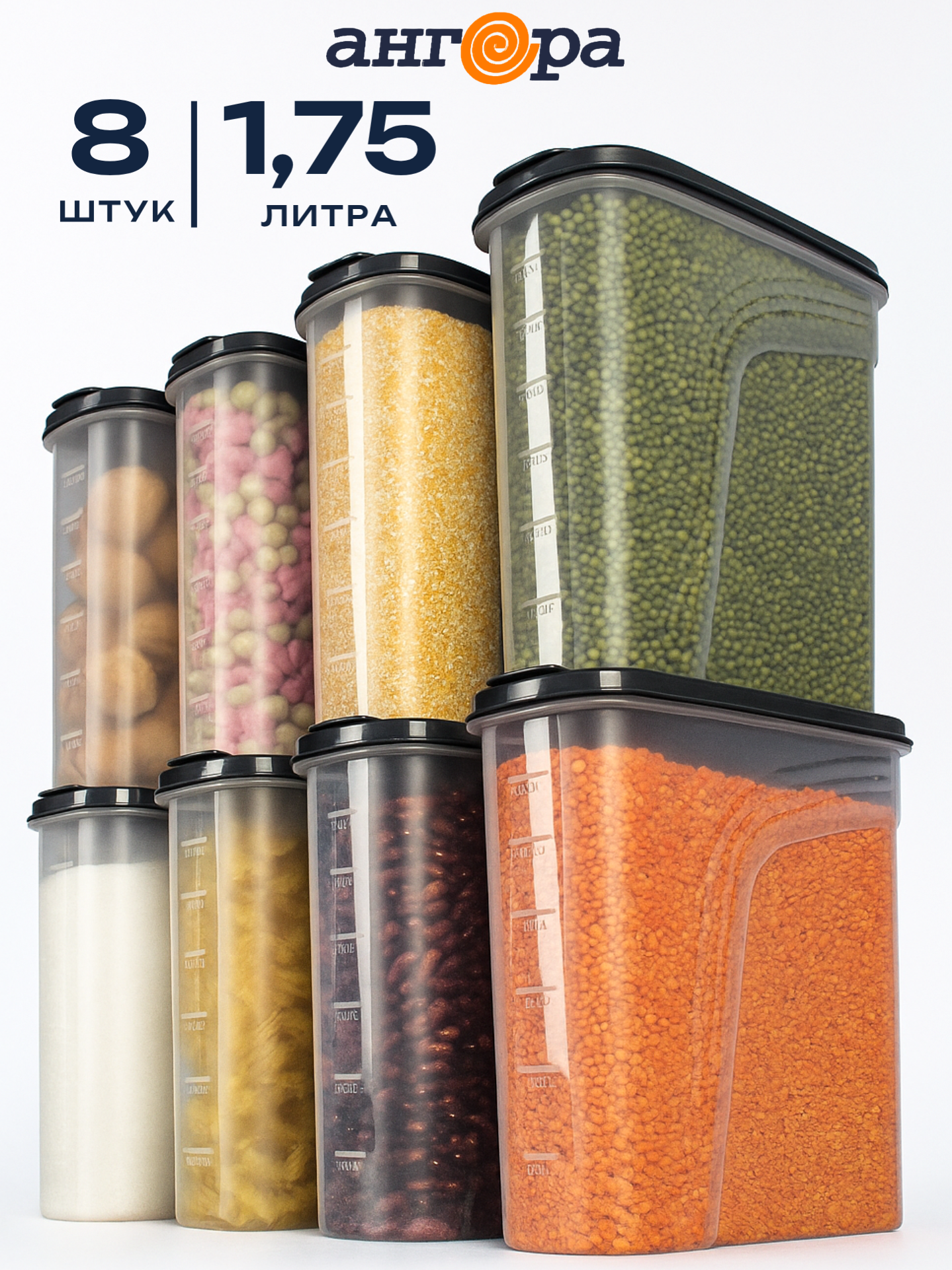Банки для сыпучих продуктов Ангора 8 шт контейнер для хранения для круп с мерной шкалой прозрачные серая крышка 1,75 л