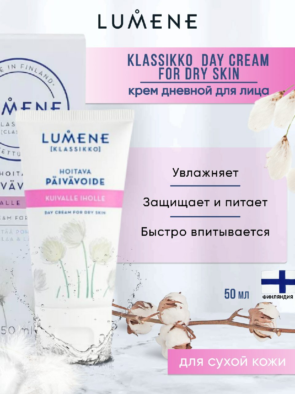 LUMENE Крем для лица дневной Klassikko увлажняющий для сухой кожи, 50 мл