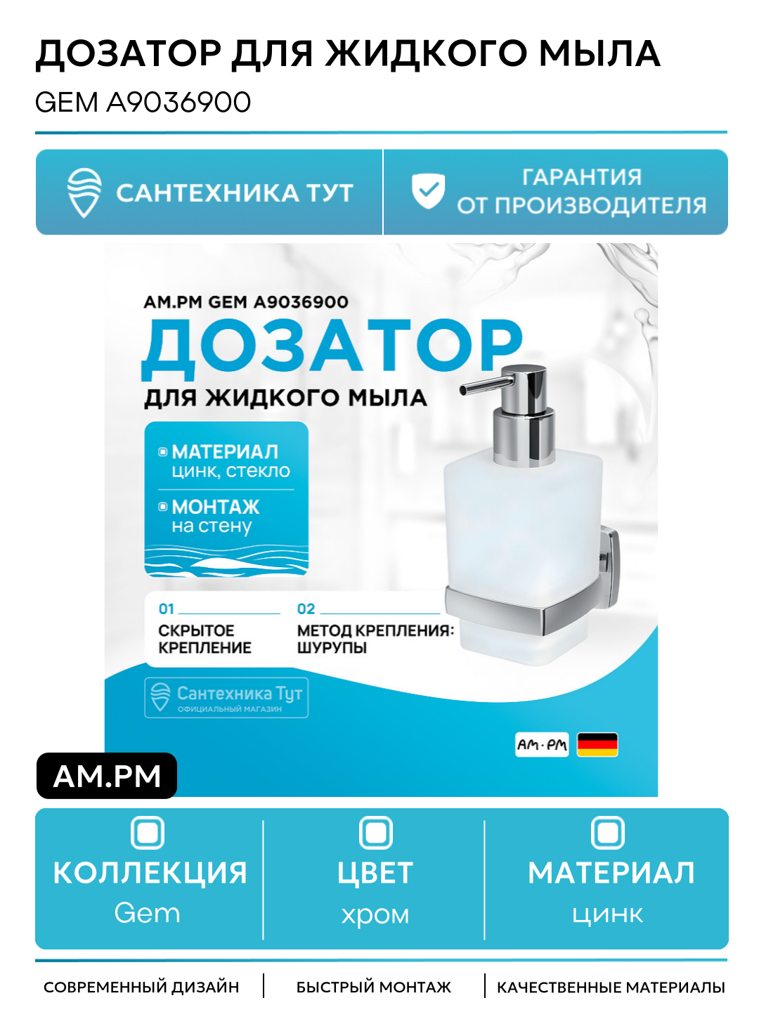 Дозатор для жидкого мыла AM.PM Gem A9036900 Хром Белый цинк на стену