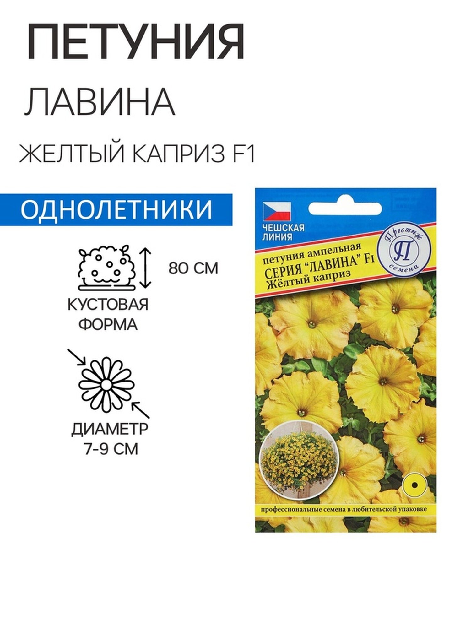 Семена цветов Петуния 