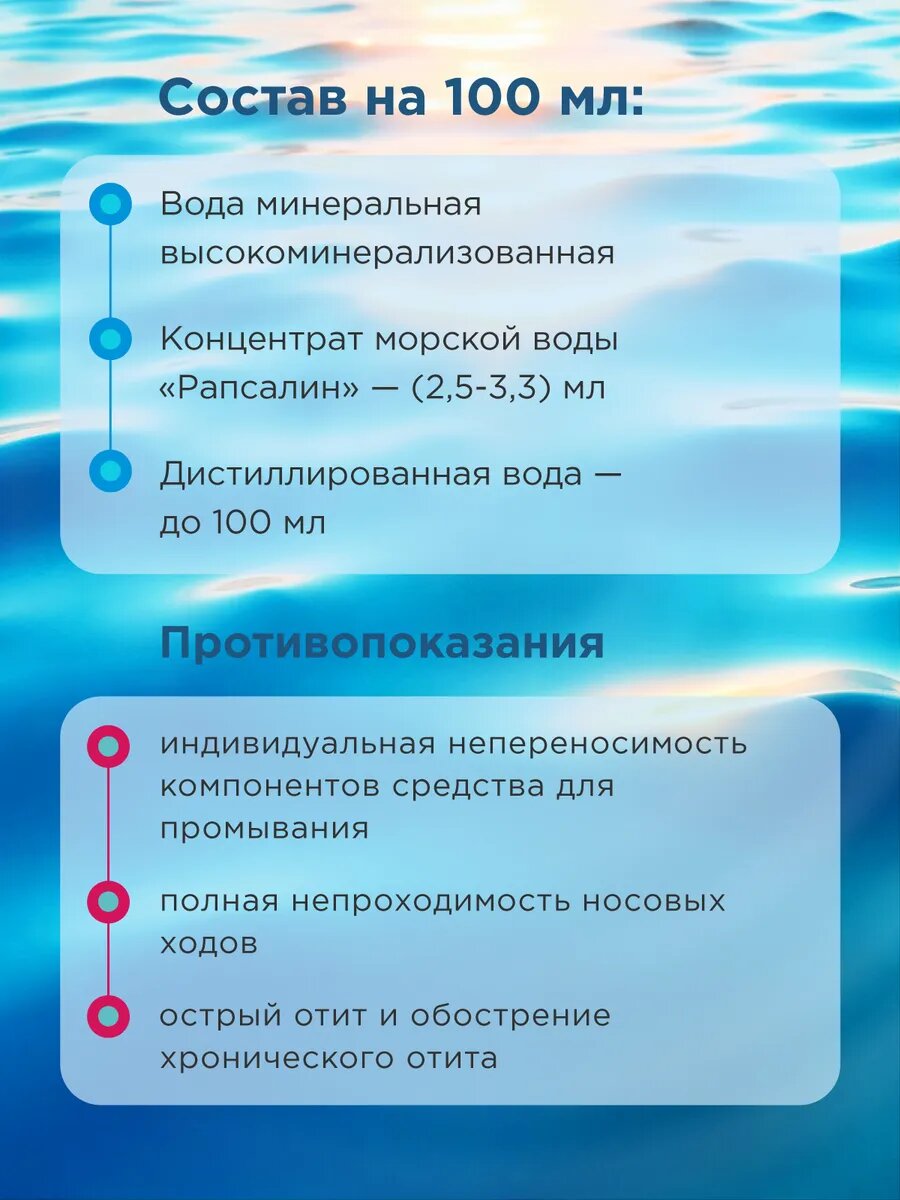 Изображение Средство для промывания носа душ 150мл
