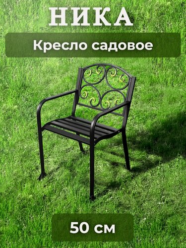 Изображение товара Скамейка садовая металлическая для сада и дома, Mi Vida, 50см