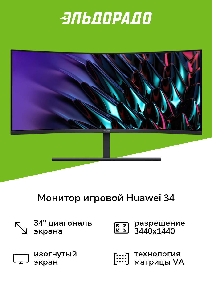 Монитор игровой HUAWEI 34"/VA/3440х1440/165Гц/черный (ZQE-CBA) широкоформатный изогнутый