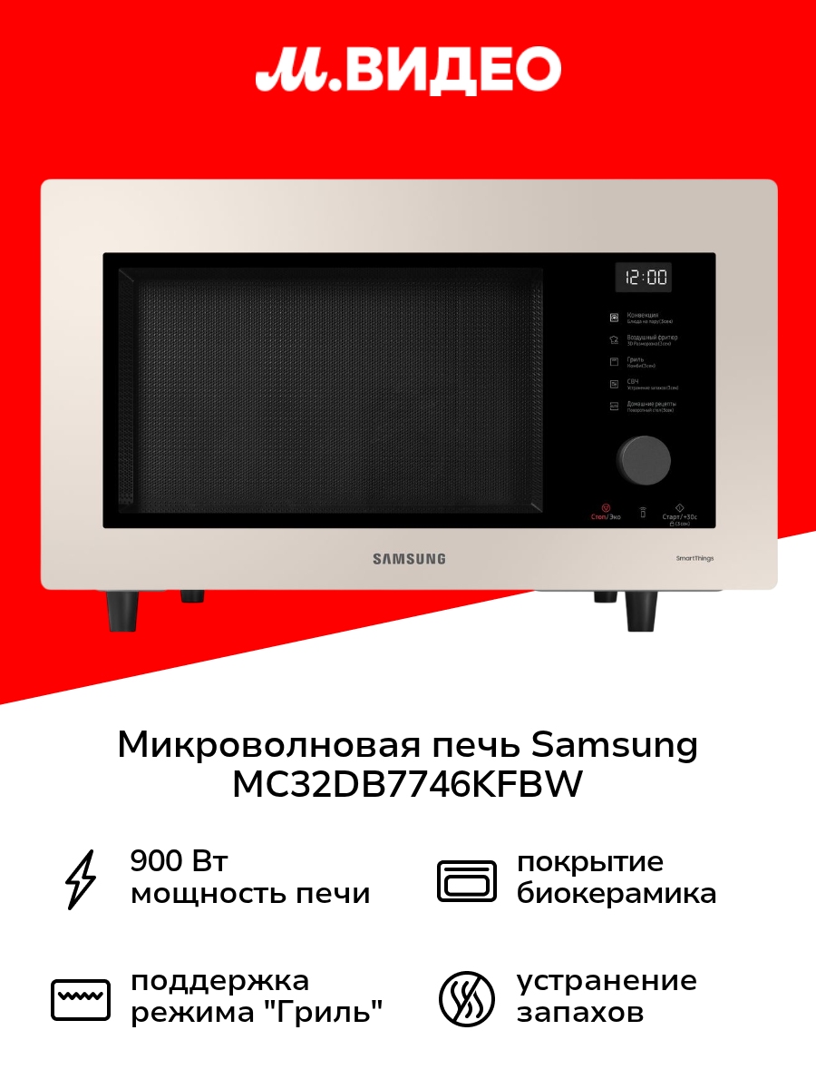 Мультипечь. Микроволновая печь с конвекцией и грилем Samsung MC32DB7746KFBW