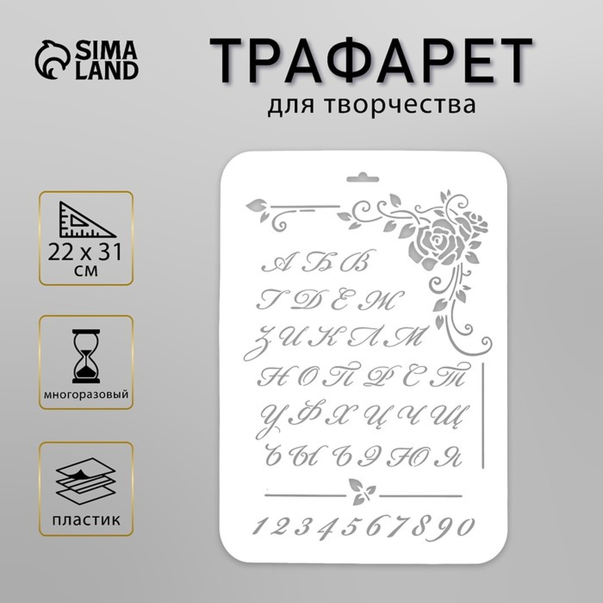 Трафарет пластик 