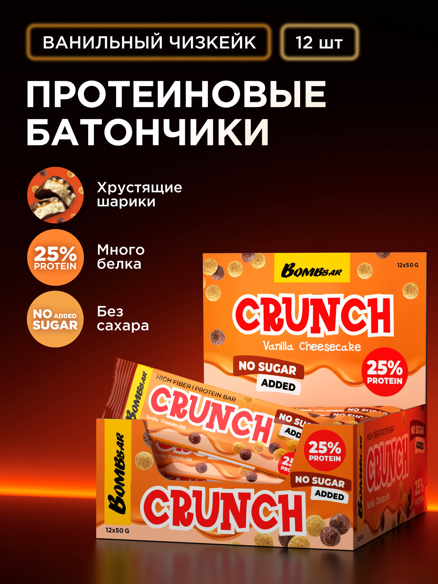 Bombbar Протеиновые батончики без сахара в шоколаде Crunch "Ванильный чизкейк", 12шт х 50г