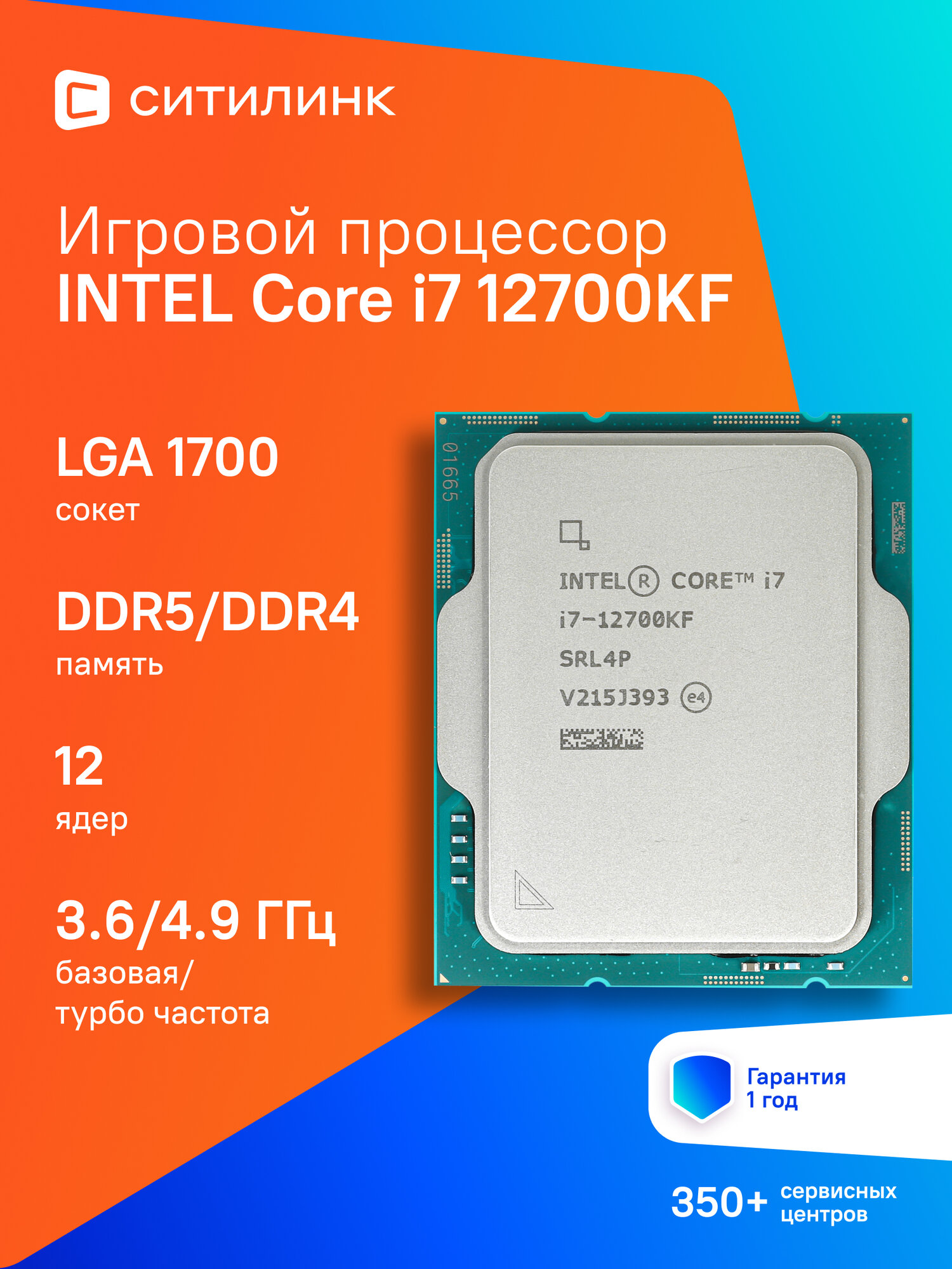 Процессор Intel Core i7 12700KF LGA 1700 OEM [cm8071504553829 srl4p]