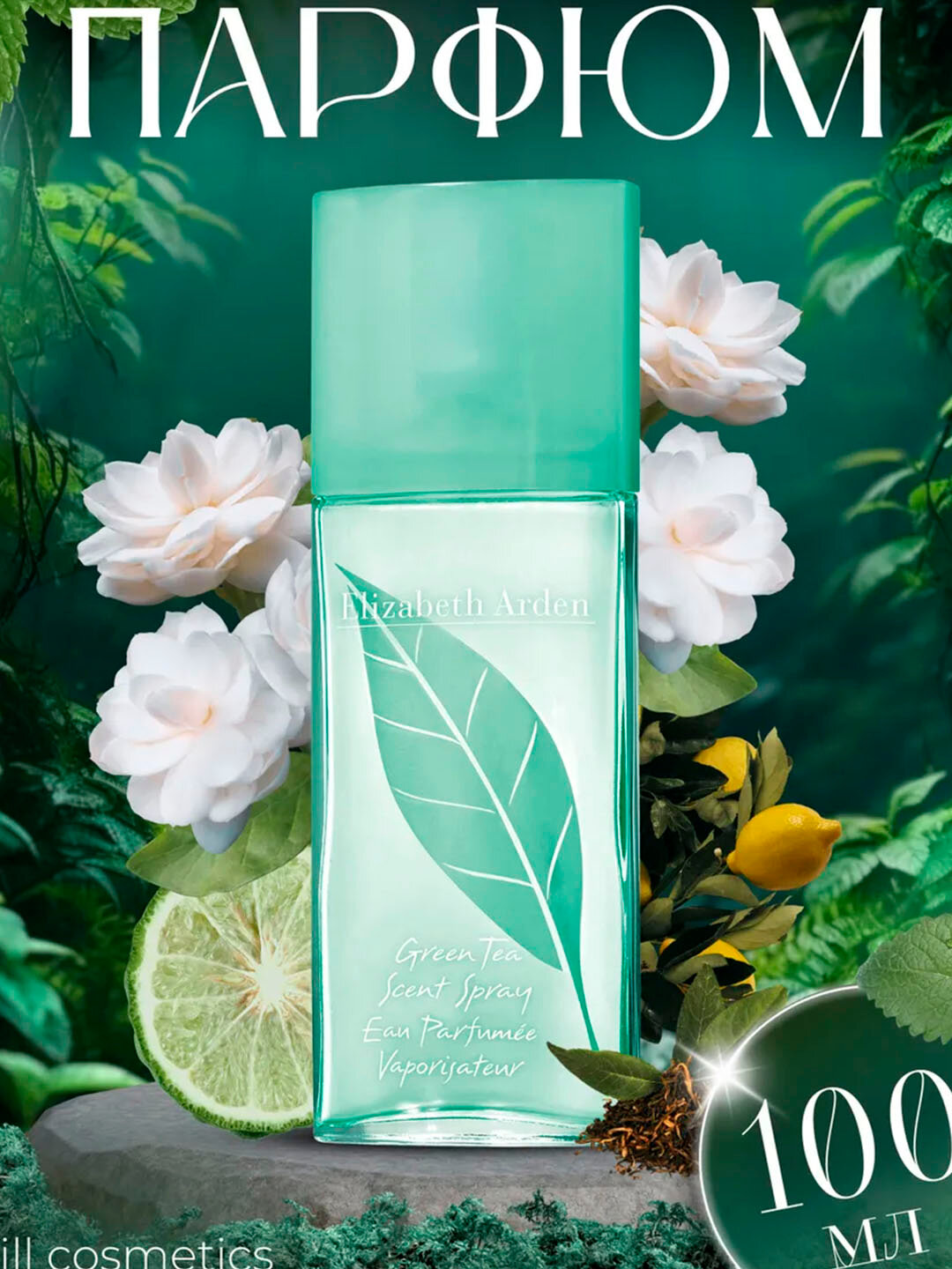 Парфюмерная вода arden 100 ml