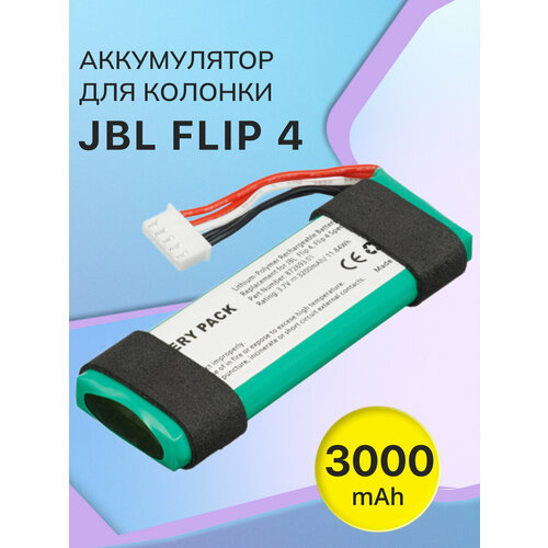 Аккумулятор для JBL Flip 4 / GSP872693 01 / CS- JMF310SL / Flip 4 Special Edition (11.1Wh, 3000mAh, 3.7V)