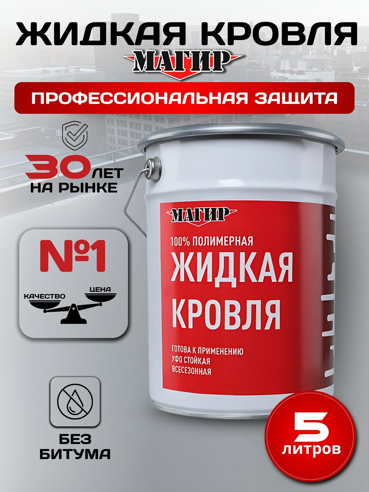 Жидкая Кровля Магир полимерная без битума черная 5 кг