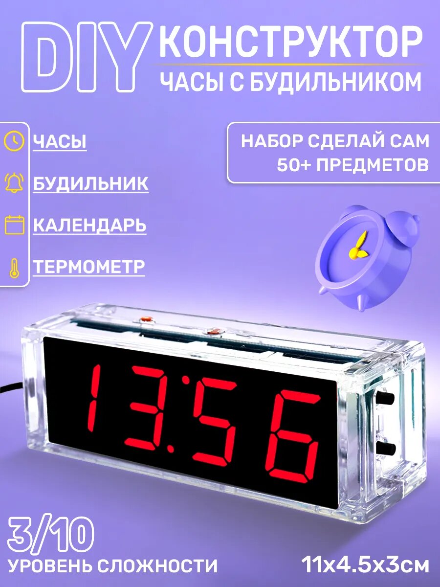 Набор для пайки Белый медведь DIY KIT Часы, с будильником, LED-дисплей, 14 шт