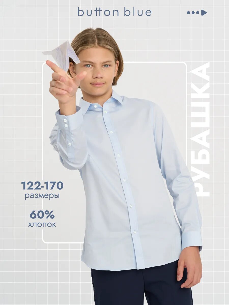 Школьная рубашка Button Blue Школа, размер 140, голубой