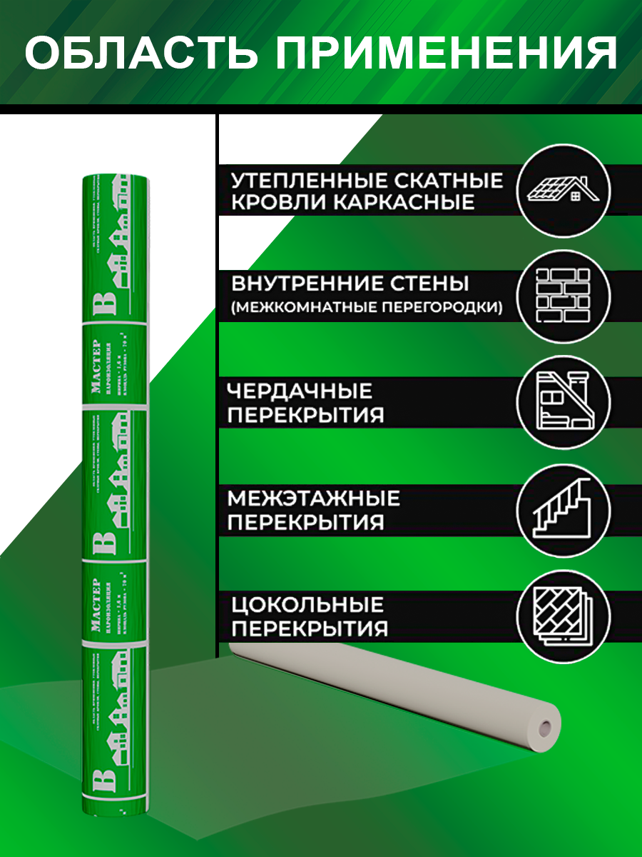 Пароизоляционная мембрана "Мастер В", антиконденсатная, 70 кв. м, двухслойная. — фото 1
