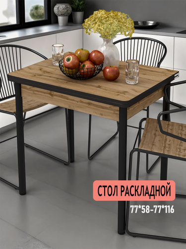 Изображение товара Стол обеденный раскладной из ЛДСП, 58х77 см, высота 76 см, цвет Дуб вотан