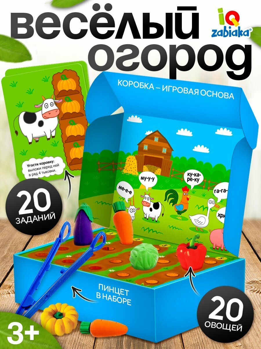 Сортер  Мой веселый огород  развивающая игра  20 карточек  20 фигурок  Синий трактор