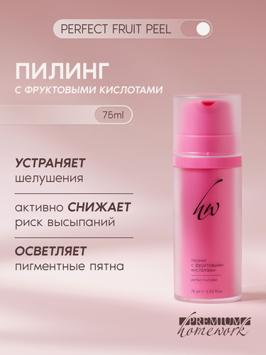 Изображение товара Premium Кислотный пилинг для лица с фруктовыми кислотами PERFECT FRUIT PEEL,75 мл