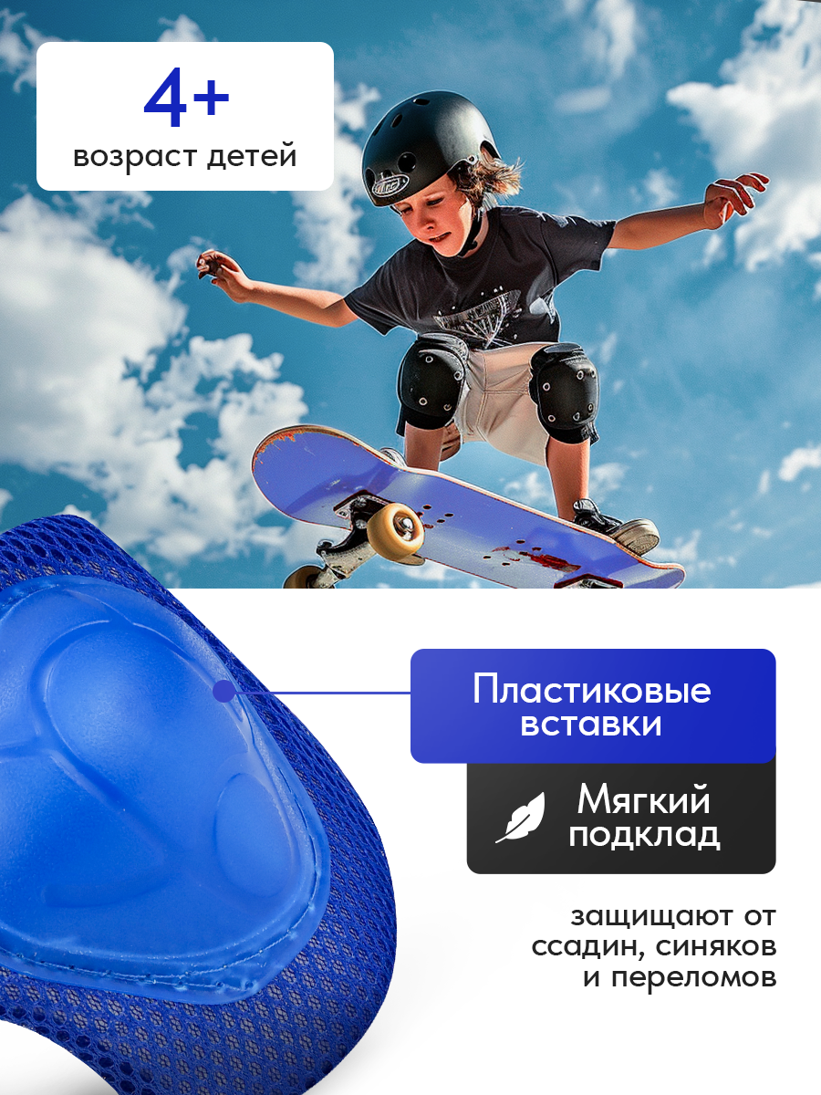 Комплект детской защиты для роликов, велоспорта, детям от 4+ (в комплекте 7 предметов) цвет синий — фото 1