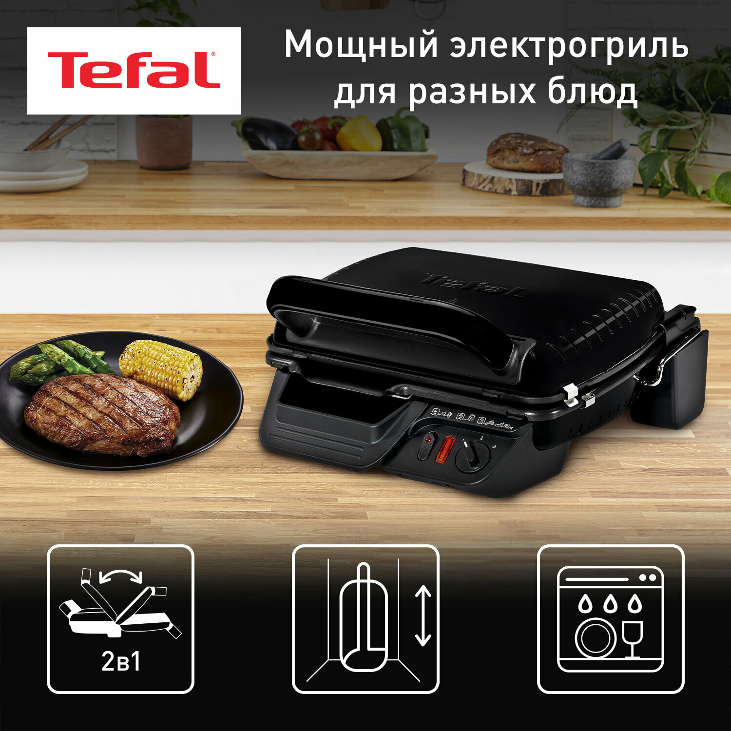 Электрогриль "Tefal Ultra Compact" GC305816, 2 в 1, черный, мощность 2000Вт