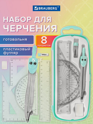 Изображение товара Готовальня с циркулем школьная 115 мм, набор 8 предметов для черчения, чертежные принадлежности в пенале, цвет мятный, Brauberg School Kit, 210705
