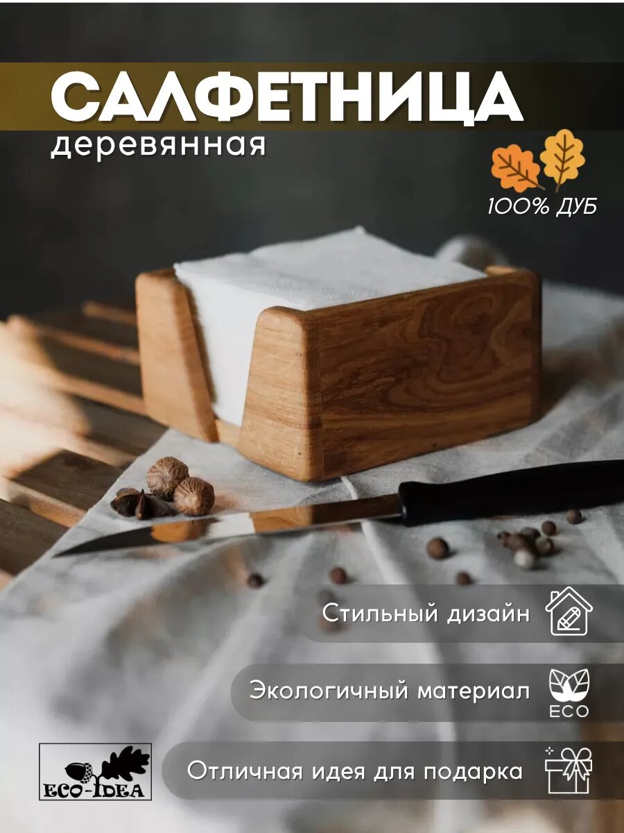 Салфетница 