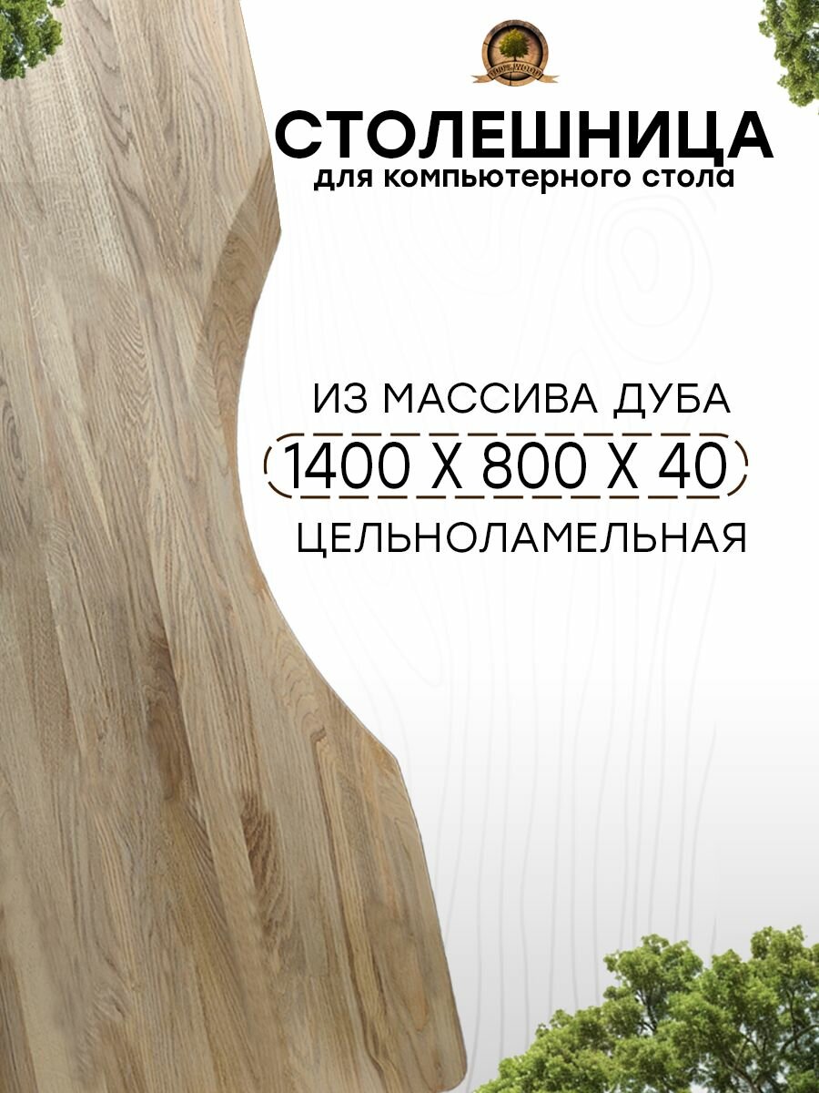 Столешница для стола 140х80 см, толщина 4 см, цвет Серый, из массива дуба, деревянная