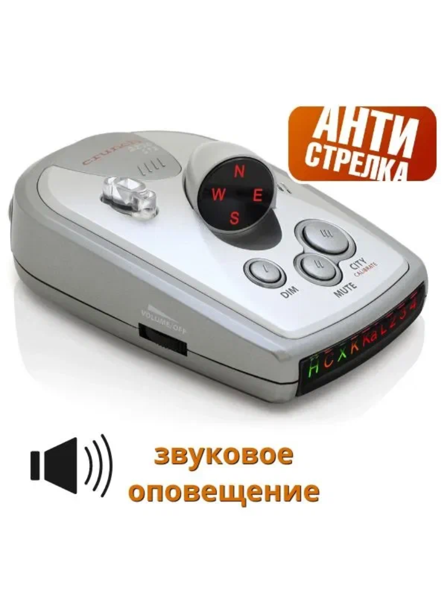 Радар-детектор Crunch 2270 STR ловит Стрелку комбинированный