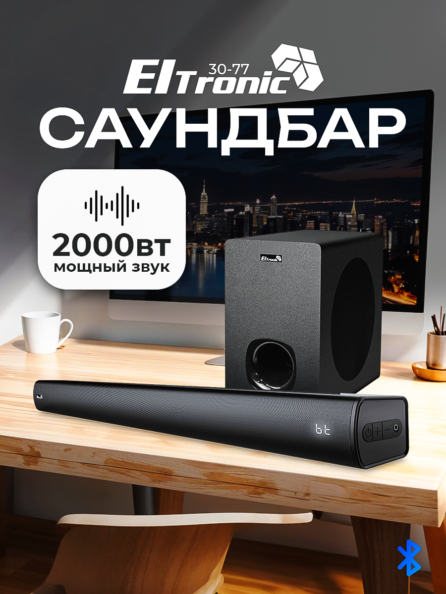 Акустическая система Саундбар c сабвуфером ELTRONIC SOUND SLICK 7 (30-77) черный