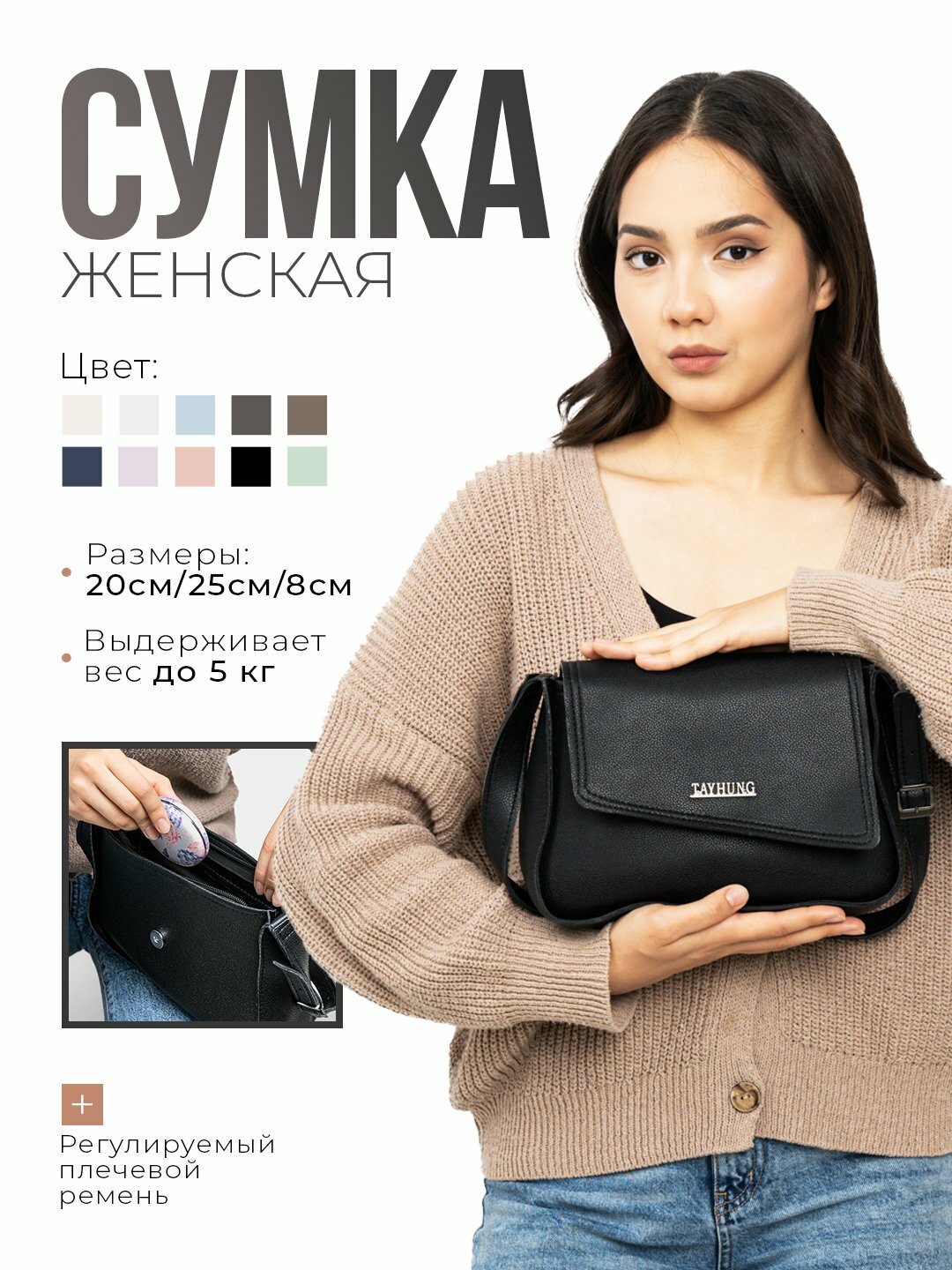 Сумка  TAYHUNG Classic Black PU Shoulder Bag