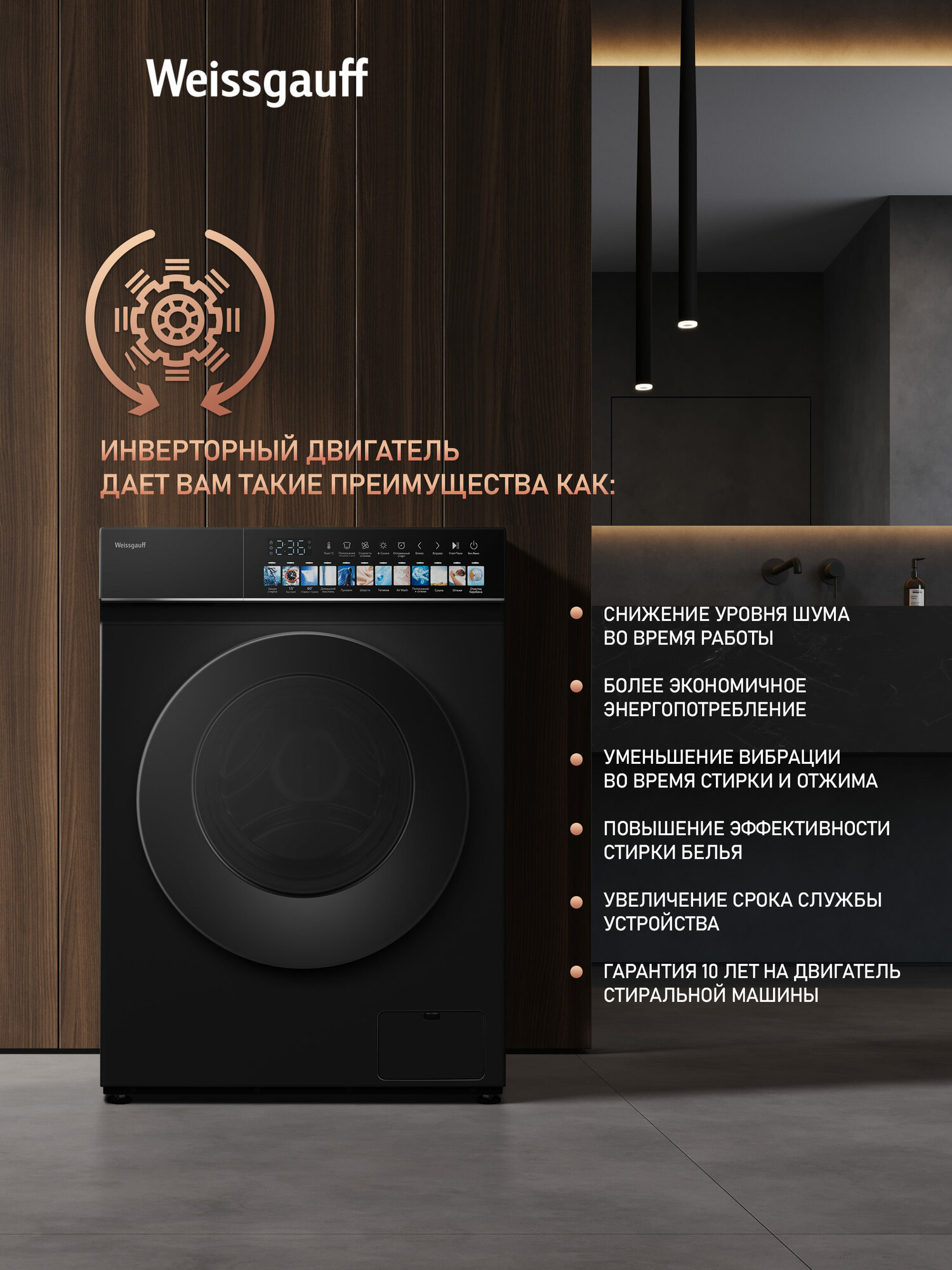 Cтиральная машина с сушкой и инвертором Weissgauff WMD 59211 Touch Inverter Matt Black, Загрузка 10,5 кг, Отжим 1200 об — фото 1