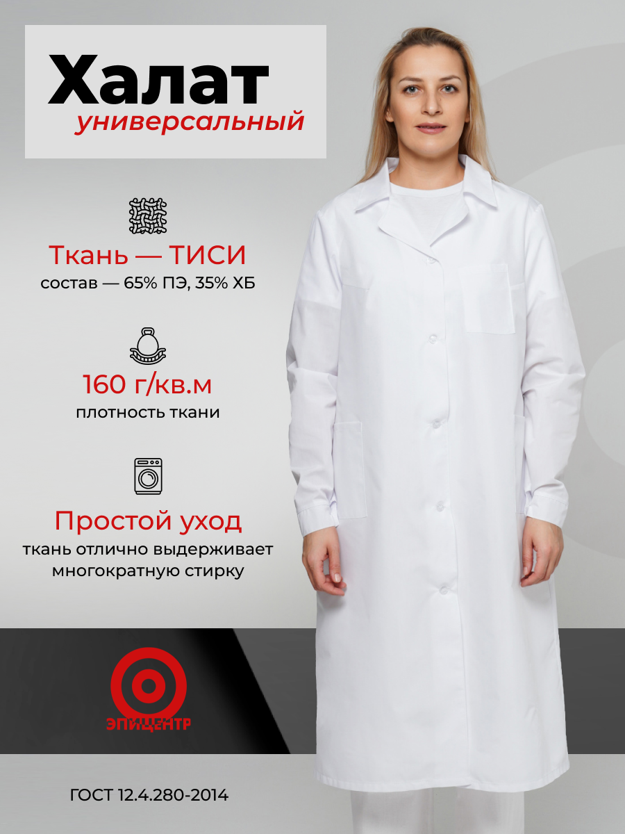 Халат женский белый рабочий медицинский размер 4850 рост 182188