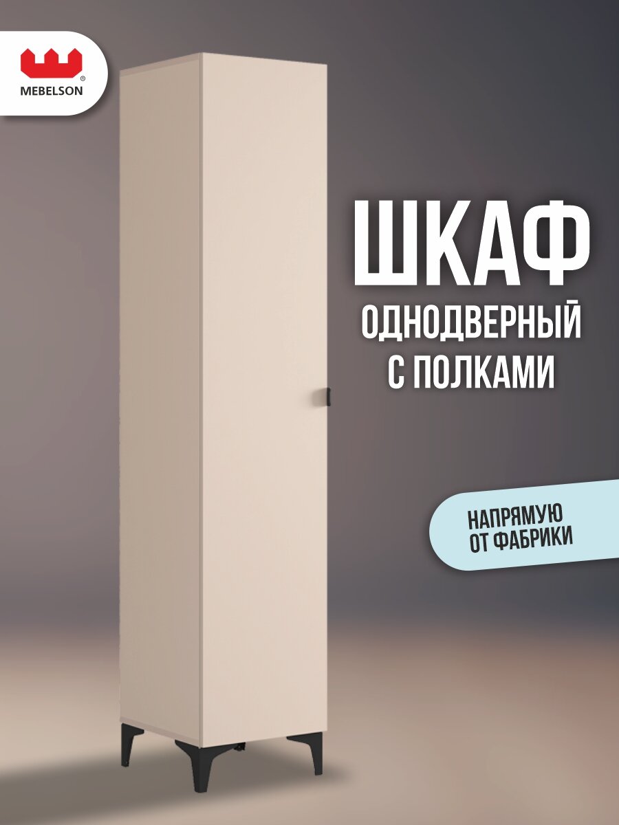 Шкаф однодверный 