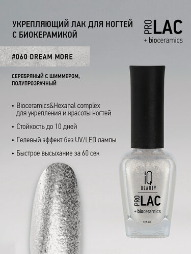 Изображение товара Лак для ногтей IQ Beauty PROLAC+bioceramics 060 Dream More, с шиммером, 12.5 мл
