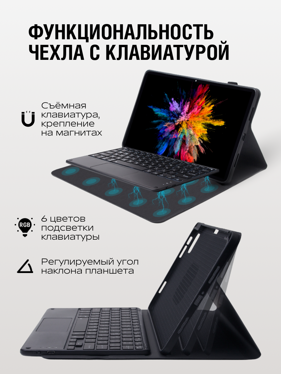 Чехол для планшета Honor Pad 9 с клавиатурой — фото 1