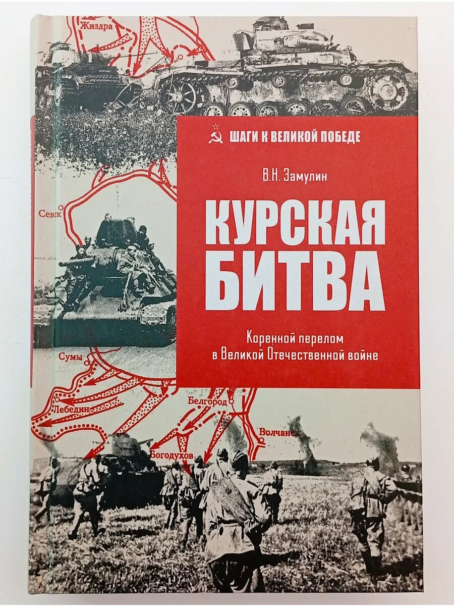 Курская битва
