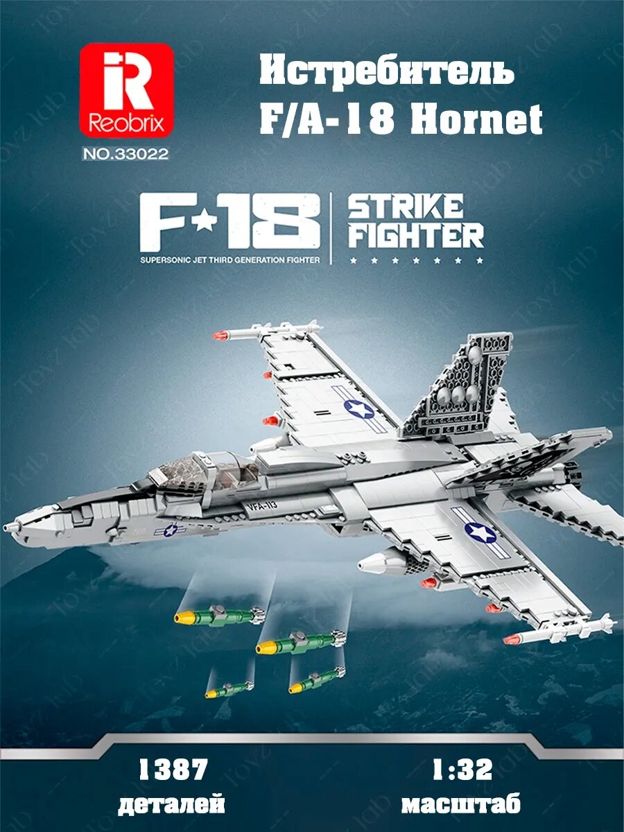 Конструктор военный "Палубный истребитель-бомбардировщик F/A-18 Hornet, США", 1387 деталей