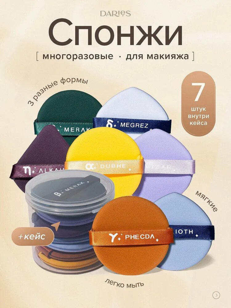 Спонжи для макияжа, пуховка для пудры 7 шт.