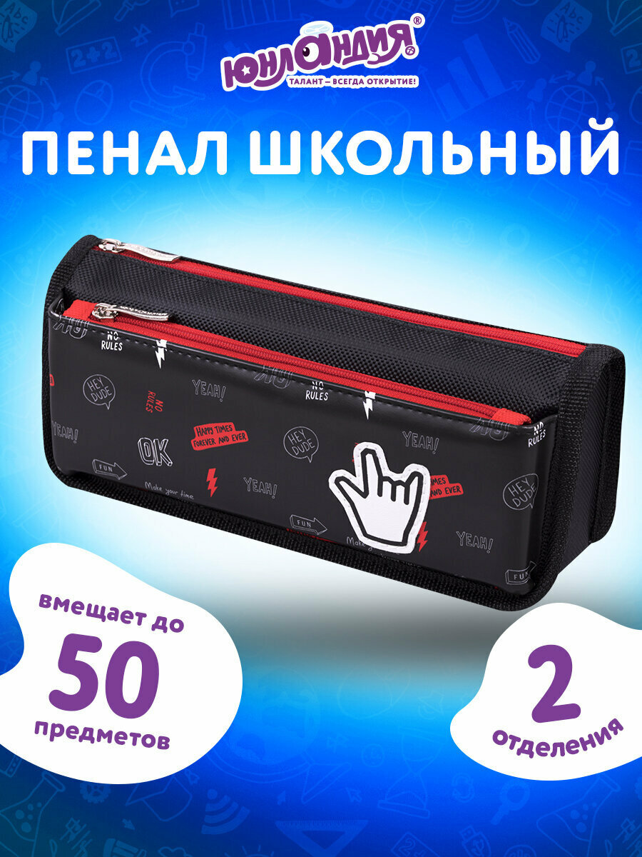 Пенал-косметичка школьный для ручек, карандашей Юнландия, 2 отделения, полиэстер, Cool Vibes, синий, 21х9х6 см, 271573