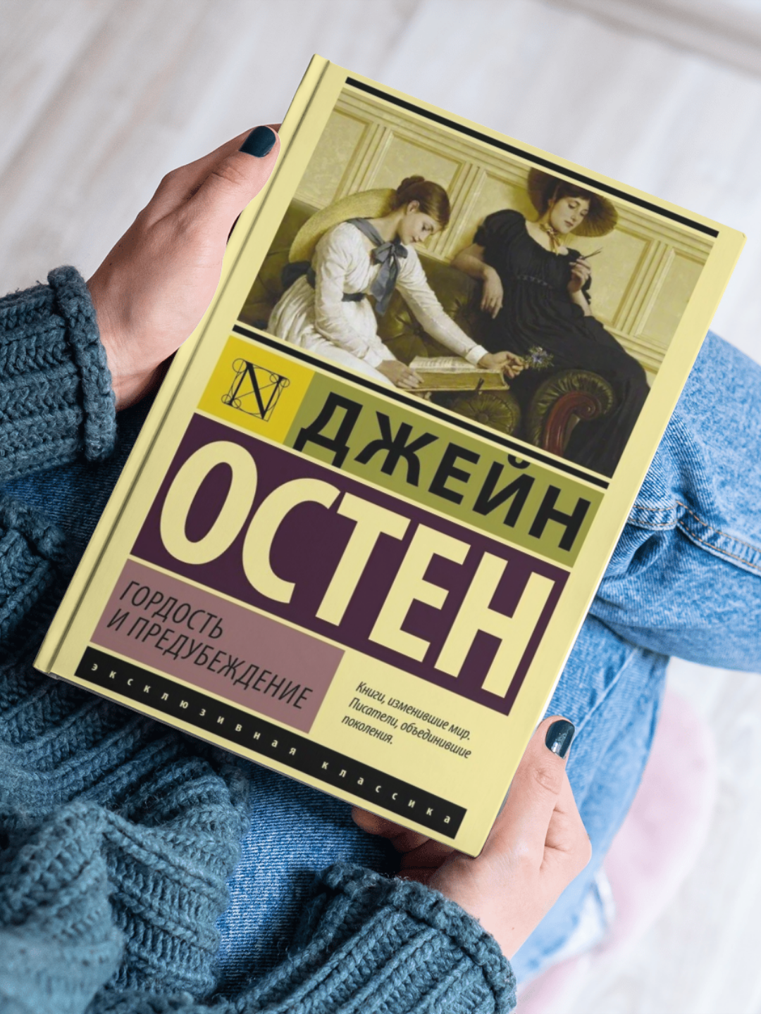 Книга "Гордость и Предубеждение" Остен, , черно-белые иллюстрации