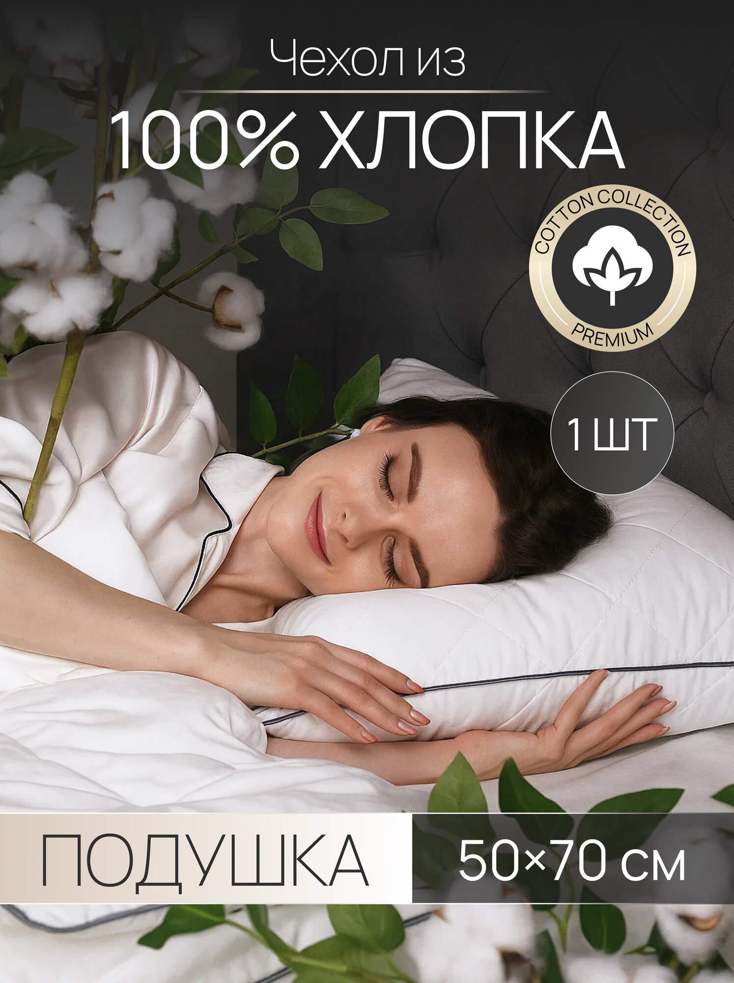 Подушка SANPA HOME 50Х70 см, стеганый чехол хлопок, силиконизированное волокно