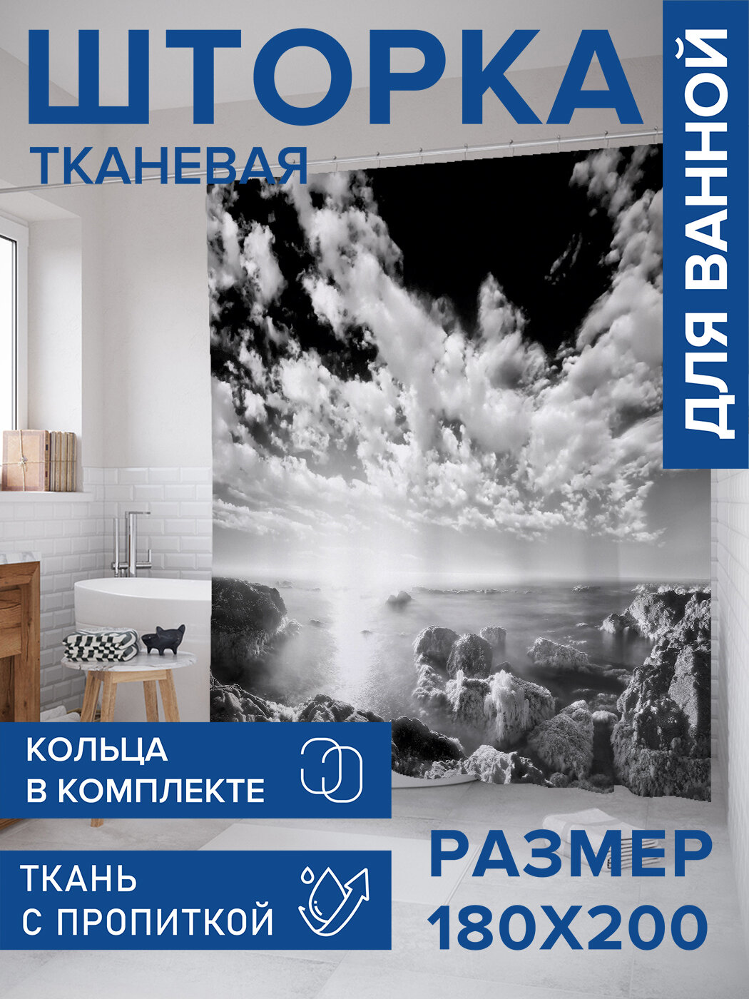 Штора в ванную тканевая с водоотталкивающей пропиткой / занавеска в душевую с рисунком 