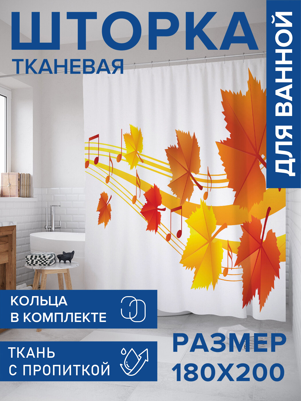 Штора в ванную тканевая с водоотталкивающей пропиткой / занавеска в душевую с рисунком 