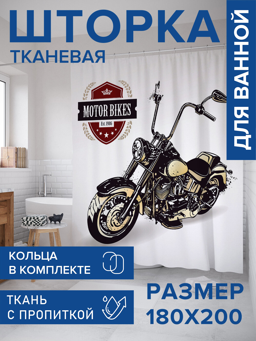 Штора в ванную тканевая с водоотталкивающей пропиткой / занавеска в душевую с рисунком 