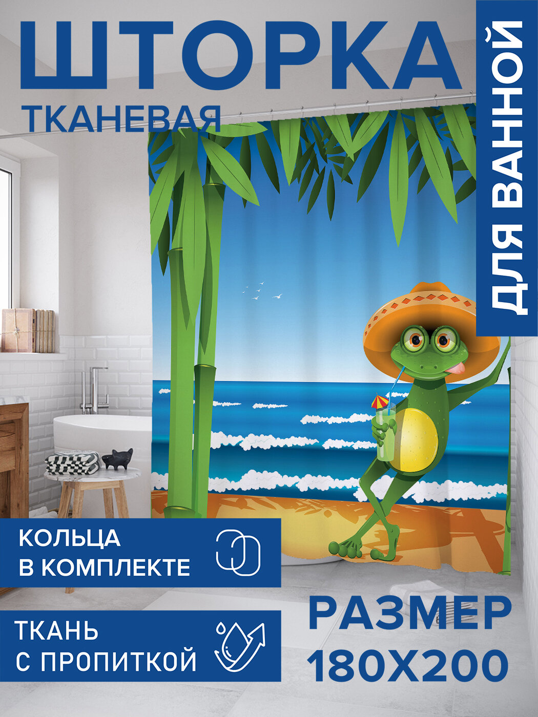 Штора в ванную тканевая с водоотталкивающей пропиткой / занавеска в душевую с рисунком 