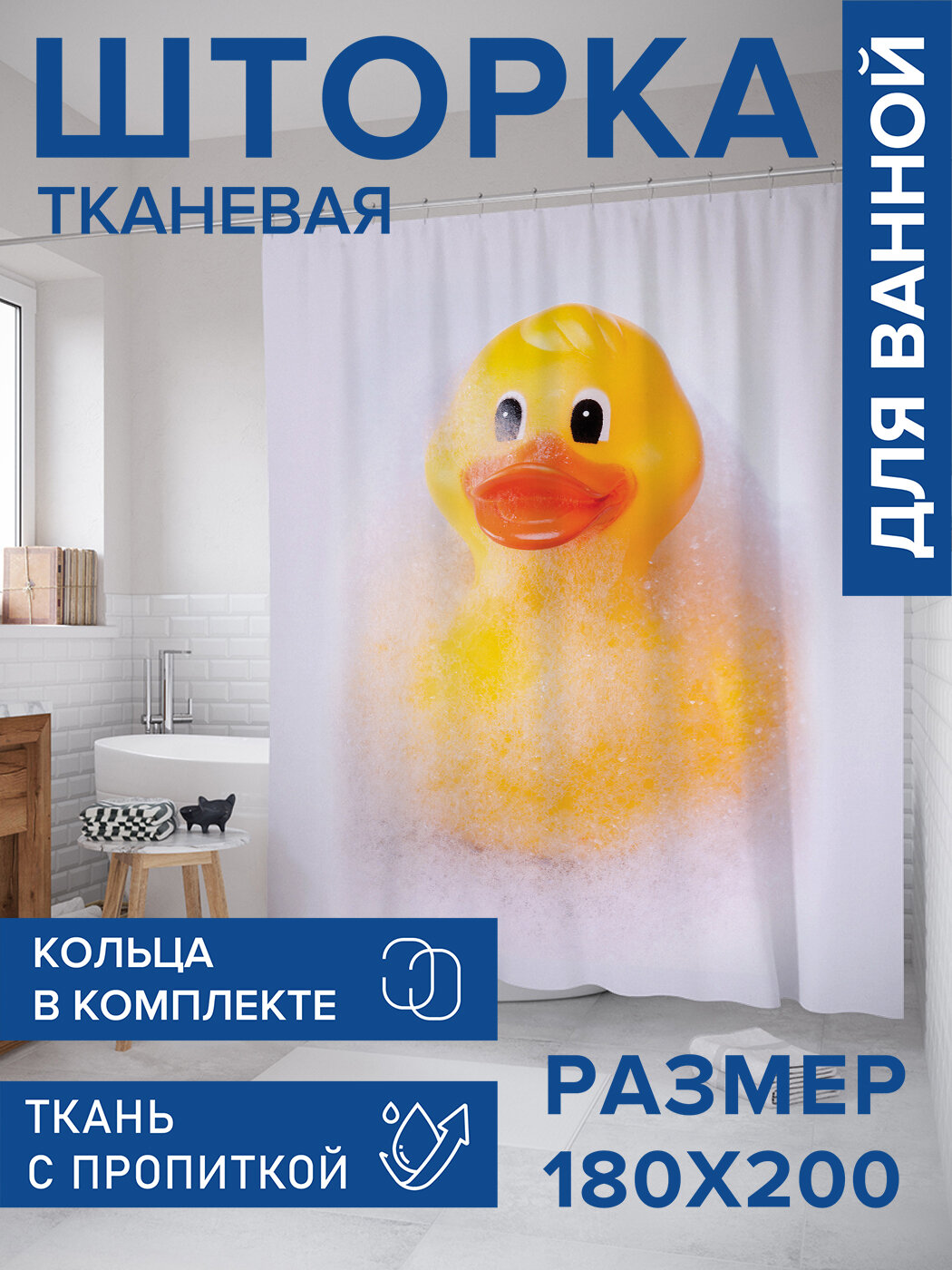Штора в ванную тканевая с водоотталкивающей пропиткой / занавеска в душевую с рисунком 