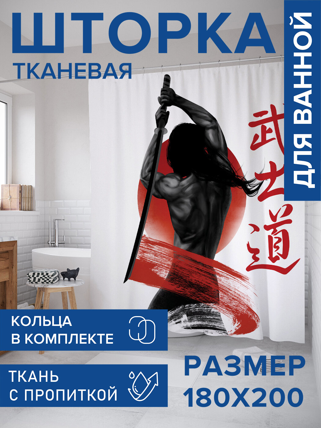 Штора в ванную тканевая с водоотталкивающей пропиткой / занавеска в душевую с рисунком 